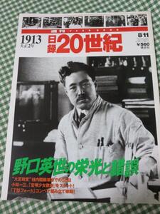 週刊 日録20世紀 1913 大正2年