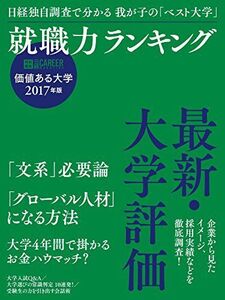 [A11179755]日経キャリアマガジン特別編集 価値ある大学2017年版~就職力ランキング~ (日経ムック) 日経HR 編集部