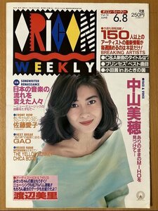 ★オリコン 1992/6/8 中山美穂 杏里 佐藤愛子 奥山佳恵 ribbon 大黒摩季 尾崎豊 イエモン 福山雅治 渡辺美里 GAO 瀬能あづさ Mi-Ke