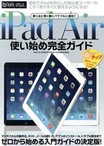 iPad Air使い始め完全ガイド 超トリセツ/情報・通信・コンピュータ