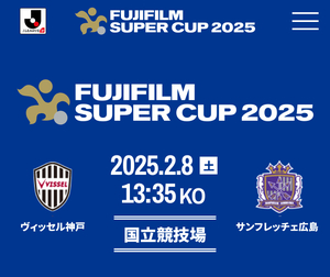 送料無料2/8 13:35 ヴィッセル神戸 - サンフレッチェ広島 カテゴリー7南2層 指定席 国立競技場 チケット 2枚