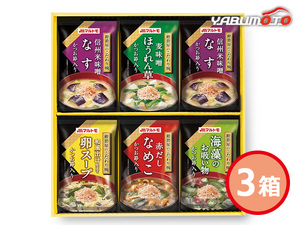 マルトモ 鰹節屋のこだわり椀 3箱 6食入 なすの味噌汁 ほうれん草の味噌汁 なめこの味噌汁 卵スープ 海藻のお吸い物 MS-10F 税率8％