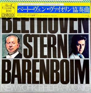 @@@ スターン,バレンボイム 他 ＜＜ベートーヴェン／ヴァイオリン協奏曲 他＞＞ @@@ 新究極の洗浄法で洗浄