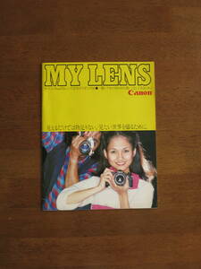 キヤノン　New FDレンズ活用ガイダンス [1979年]　MY LENS 　【レアカタログ / 送料込み】　一眼レフカメラを100％使いこなしてみないか！