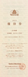 即決！モロゾフ　株主優待券　２０枚綴　１～２冊　２０％割引