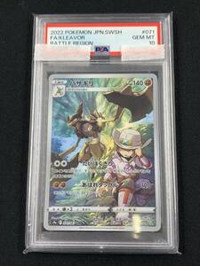 80-KC2554-Pv PSA10 ポケモンカードゲーム S9a 071/067 バサギリ CHR 強化拡張パック バトルリージョン