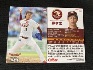 2024 R-46 岸（楽天）レギュラーカード カルビー プロ野球チップス 第1弾 最新版 即決 送料80円～