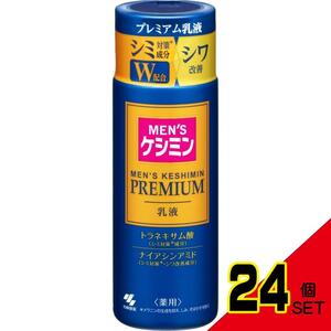 メンズケシミンプレミアム乳液 × 24点