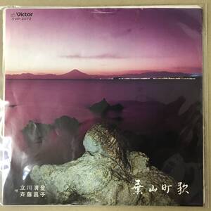 r1)　EP盤 レコード　立川清登 斉藤昌子　葉山町歌　17VP-2072　EP8枚まで送料ゆうメール140円