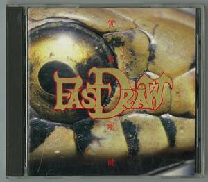 FAST DRAW ／ 質実剛健　ＣＤ　　　検～ captain e.z.o flatbacker reaction loudness anthem dead end