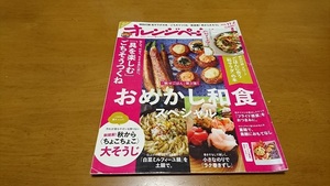 ★中古雑誌　２０１６　オレンジページ　１１月２日号