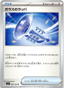 ◆ポケモンカードゲーム◆ガラスのラッパ U ステラミラクル SV7 089/102 ランクA:未使用品美品 3000円以上購入で送料無料