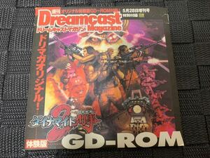 DC体験版ソフト ダイナマイト刑事2 体験版 非売品 送料込み SEGA DREAMCAST DEMO DISC ドリームキャスト セガ Die Hard Arcade