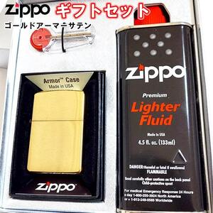 ZIPPO ライター ギフトセット ゴールドサテン アーマー ブラス シンプル 無地 重厚モデル メンズ ギフトBOX付き オイル 石付き