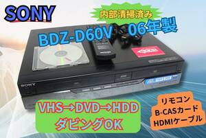 即決送料無料▼内部徹底清掃 SONY BDZ-D60V VHS/HDD/DVD リモコン HDMIケーブル