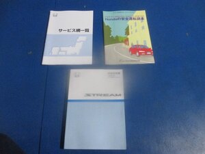 ホンダ ストリーム DBA-RN6 取扱説明書 取説 オーナーズマニュアル 2008年 （K