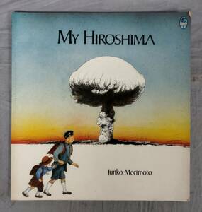 【英文】『MY HIROSHIMA 私のヒロシマ』/Y13083/fs*24_9/34-02-2B