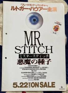 ビデオチラシ『 MR.STITCH 悪魔の種子』（1995年） ルトガー・ハウアー ウィル・ウィートン ロン・パールマン トム・サヴィーニ 非売品