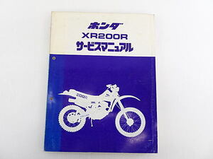 XR200R　サービスマニュアル　中古品　1981年