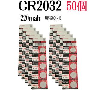 50個セット　ボタン電池　CR2032　（３V　220mah）　消費期限2034/12 リチウムコイン電池 DL2032　