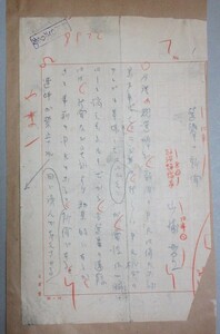 直筆原稿】政治評論家・山水甫(選挙と新聞)＊台紙貼付/検;サイン署名本エッセイ随筆