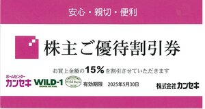 甲南☆カンセキ☆WILD-1/WILD-BARN☆株主優待割引券15％OFF☆2025.5.31【管理7156】