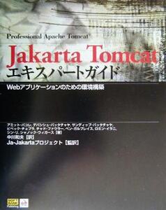 Jakarta Tomcatエキスパートガイド Webアプリケーションのための環境構築/アミットバコレ(著者),デバシシュバッタチャヤ(著者),サンディッ