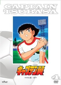 【中古】「キャプテン翼」DVD中学生編後半(生産限定特別価格版)