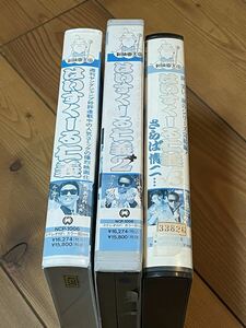 即決！早い者勝ち！廃盤VHS ■DVD未発売■希少ビデオ■映画　ハイスクール仁義　全３巻セット　筧利夫