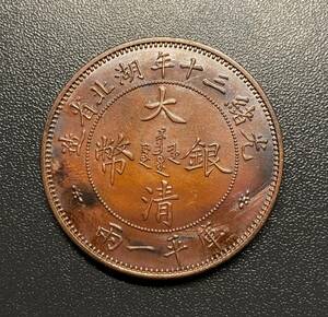 湖北省造龍一両見本銅貨　大清銀幣　中国古銭　コイン　硬貨　古銭　美品　レア