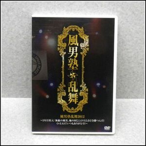 LG-46★DVD 風男塾 乱舞 2012