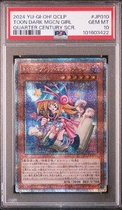 遊戯王 トゥーンブラックマジシャンガール 25thシークレット クオシク 25th 20th シークレット PSA10 psa10 カナン 青眼 未開封BOX 