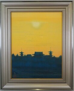 ★☆　【複製画】　絵画　日本画　　平山郁夫　「　夕映薬師寺　」　【　共同印刷㈱美術商品部　】　☆★