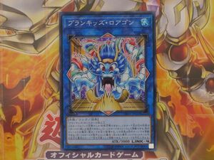 遊戯王 　プランキッズ・ロアゴン 　スーパー　レア　　プレイ用　R20715　