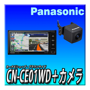 【バックカメラセット】5000円ギフトカードキャンペーン CN-CE01WD＋CY-RC110KD ネット動画対応 つながるナビ　７インチ2DIN200mmワイド