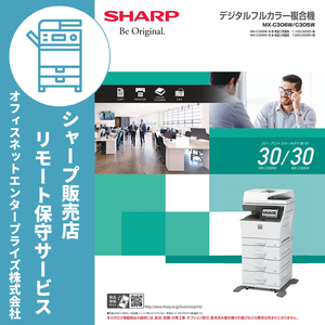 SHARP A4カラー複合機用 シアントナーカートリッジ MXC35JTC MX-C35JT-C リモート保守セット