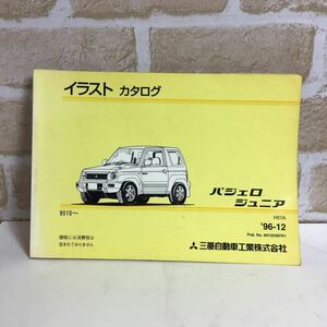 三菱　パジェロ　ジュニア　H57A 