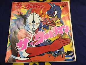 ささきいさお★中古7’シングル国内盤「ザ・ウルトラマン」 