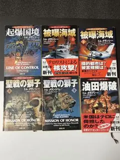 トム・クランシー　Tom Clancy 10冊セット