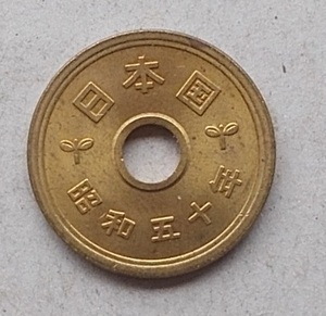 ★☆★５円黄銅貨★☆★昭和５０年★☆★ゴシック体★☆★流通品