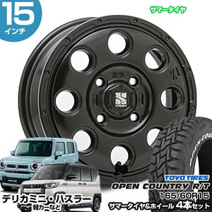 デリカミニ 15インチ 165/60R15 トーヨー オープンカントリー R/T サマータイヤホイール 4本セット エクストリームJ KK03 15インチ