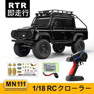 リポ2本 NEW黒 MN111 RTR 即走行 ランドローバー ディフェンダーD110 アルミボディ 1/18 RC 組立済み クローラー ラジコン WPL C24 MN128