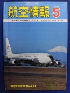 E167 航空情報 1971年5月号No.284