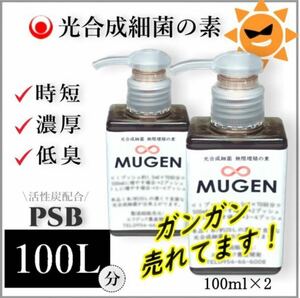 200mlがPSB100Lに ! 自分でふやしてPSBをたっぷり使う！濃縮光合成細菌の培養餌料、培基（検索用：針子エサ,20L,18L,素,培養液,増やす,増殖