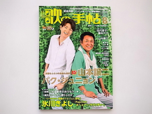 20j◆　歌の手帖 2020年 08月号　●表紙=山本譲二&パク・ジュニョン