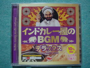 インドカレー屋のBGM　デラックス　　CD