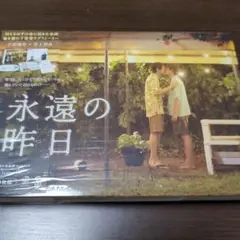 最終値下げ　永遠の昨日 DVD-BOX〈3枚組〉