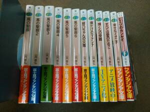 倉庫E-f03【匿名配送・送料込】各巻初版帯付 風の聖痕シリーズ 12冊 山門敬弘