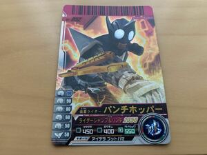 中古　仮面ライダーバトルガンバライド　ガンバライド　仮面ライダー　パンチホッパー　仮面ライダーパンチホッパー　01-052