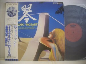 ● 帯付 LP 琴ニュー・アンサンブル/ 琴モーツァルト アイネクライネナハトムジーク 交響曲第40番 1978年 TA-72042 ◇r50901